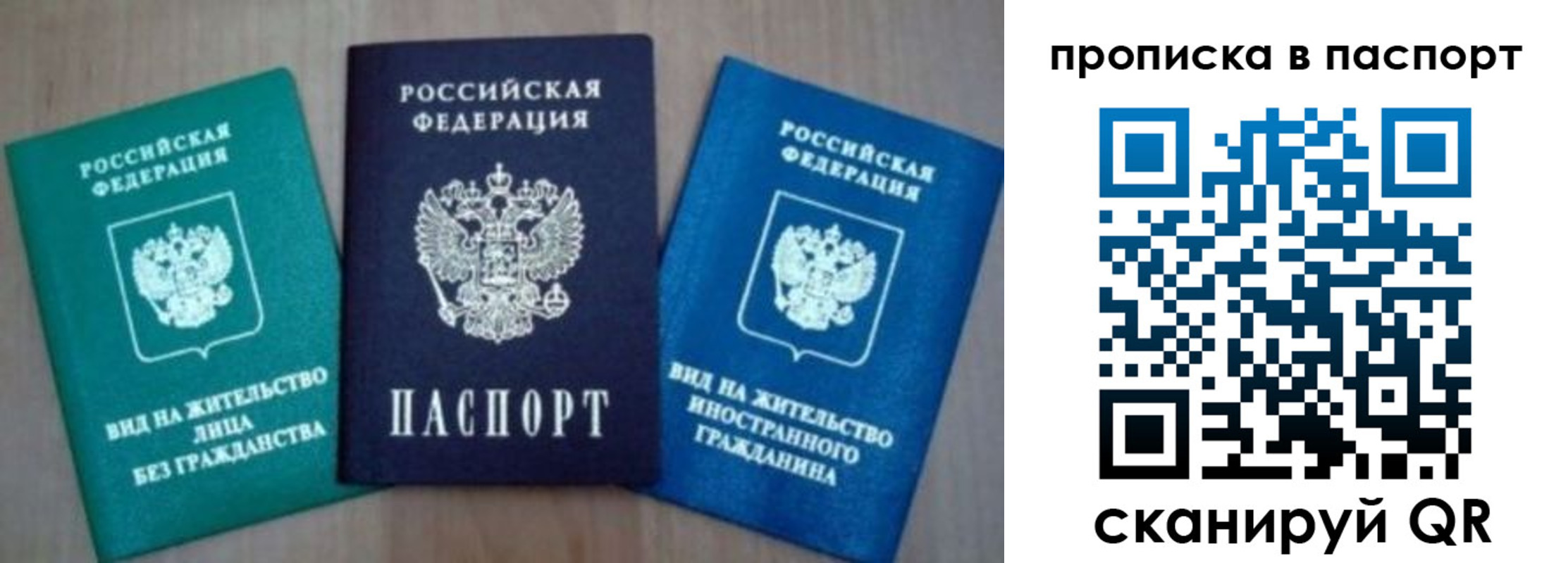 временная прописка в Реутове