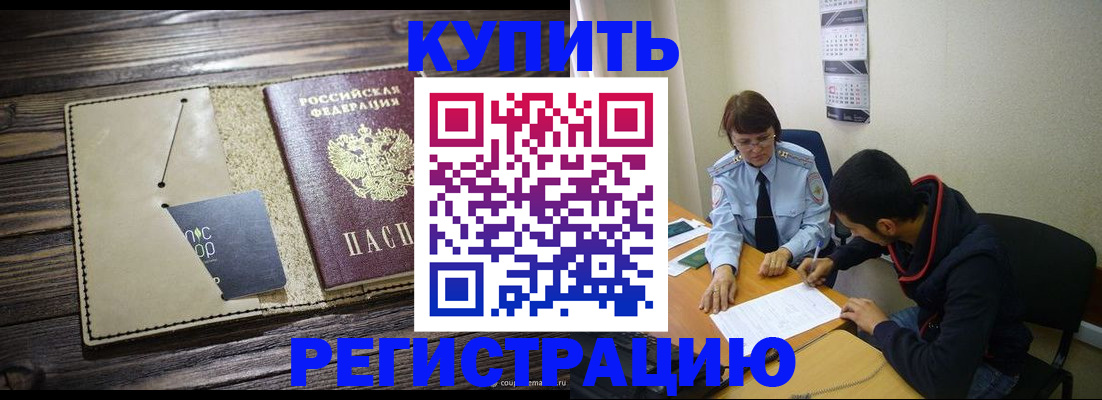 прописка штамп в Реутове