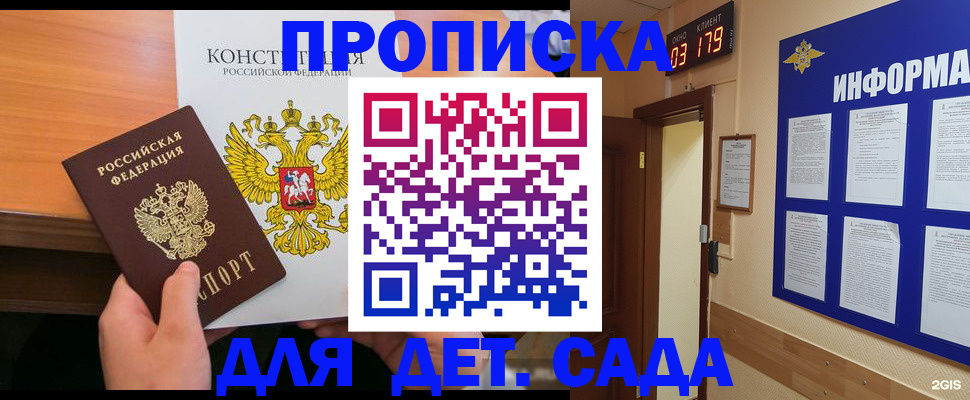 временная регистрация надежно в Реутове