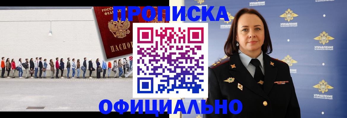 где прописаться в Реутове