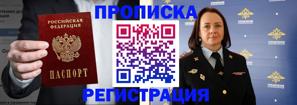 временная регистрация адрес в Реутове