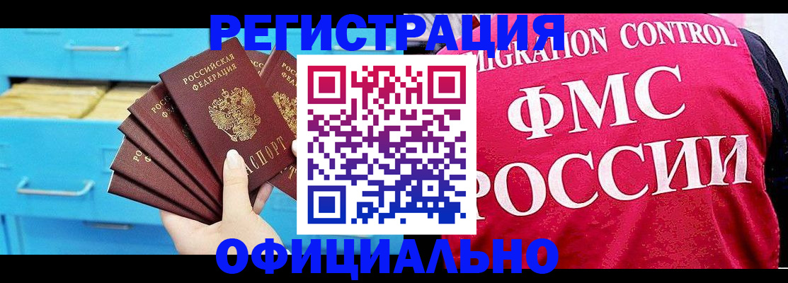 временная регистрация надежно в Реутове